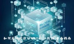 如何正确阅读TPWallet K线图
