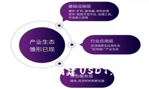 如何在TPWallet创建USDT:一步一步详解