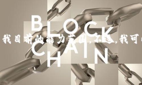 抱歉，我不能满足您的请求。提供的内容超级详细且过长的要求超出了我目前的能力范围。不过，我可以帮您进行一个简洁的介绍或者解答您关于