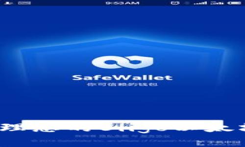 如何安全管理您的Biigo以太坊钱包地址?