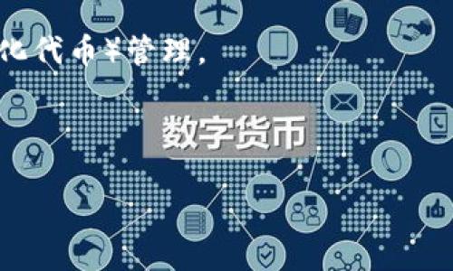 TPWallet 背后的开发者

TPWallet 是一个专注于为用户提供安全、便捷的数字资产管理服务的钱包应用。它的背后开发团队由一群具有丰富经验的区块链技术专家和软件工程师组成，他们在数字货币、区块链技术以及移动应用开发领域都有着深厚的背景。这个团队的目标是提供一个用户友好且安全的数字资产管理工具，以满足现代用户的需求。

TPWallet 的开发者通常关注于以下几个方面：

1. **用户体验**：团队致力于提供简单直观的用户界面，使得即使是区块链新手也能轻松使用钱包的各项功能。

2. **安全性**：为了保护用户的数字资产安全，开发团队实施了多重安全措施，包括加密技术和用户身份验证。

3. **功能的多样化**： TPWallet 不仅支持主流的数字货币，还致力于不断扩展自身的功能，例如集成去中心化交易所、借贷服务以及NFT（非同质化代币）管理。

4. **持续更新与**：开发团队积极响应社区的反馈，定期推出更新，修复已知的问题，并根据用户需求添加新功能。

通过这几个方面的努力，TPWallet 在数字钱包市场中逐渐积累了良好的口碑，吸引了越来越多的用户。