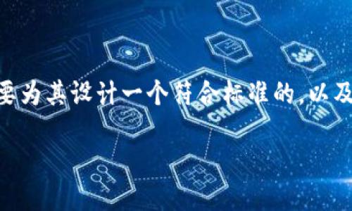 在撰写关于“tpwallet空投合约地址怎么用”的内容之前,首先我们需要为其设计一个符合标准的,以及相关的关键词。接下来,我将输出相应的和关键词,并展开详细的介绍。
如何正确使用TPWallet空投合约地址?