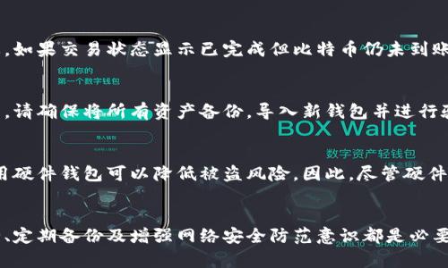 logan比特币钱包创建指南：一步步教你如何安全创建属于自己的比特币钱包/logan

比特币, 钱包创建, 虚拟货币/guanjianci

什么是比特币钱包？
比特币钱包是一种用于存储、接收和发送比特币的工具。与传统钱包存放纸币不同，比特币钱包是一种数字钱包，存在于软件、硬件或在线平台中。比特币钱包的主要作用是管理用户的比特币资产，并确保交易的安全性和隐私。
比特币钱包的工作原理基于区块链技术。每个比特币钱包都有一个唯一的地址，用户可以使用这个地址来接收比特币。此外，每个钱包还包含一把私钥，这是控制比特币的“钥匙”。如果私钥被泄露，恶意用户就可以访问和转移用户的比特币，因此保护私钥至关重要。

比特币钱包的种类有哪些？
比特币钱包主要分为以下几种类型：
ul
    listrong软件钱包：/strong软件钱包可以安装在电脑或手机上，分为热钱包和冷钱包两种。热钱包连接互联网，方便快捷，但安全性较低；冷钱包则不连接互联网，安全性能较高。/li
    listrong硬件钱包：/strong硬件钱包是一种专门的物理设备，用于存储比特币私钥，例如Ledger和Trezor。这种钱包非常安全，因为它们不与网络连接，几乎不受黑客攻击。/li
    listrong在线钱包：/strong这类钱包存在于云端，由第三方服务提供商管理，如Coinbase和Blockchain.com。方便易用，但安全性相对较低，因为用户必须信任服务提供商。/li
    listrong纸钱包：/strong纸钱包是一种通过生成并打印比特币私钥和地址的方式来存储比特币。虽然安全性高，但一旦丢失或损坏，用户将无法恢复比特币。/li
/ul

如何选择合适的比特币钱包？
选择合适的比特币钱包取决于用户的需求和使用场景。以下几点是选择钱包时要考虑的因素：
ul
    listrong安全性：/strong对于长期投资者，建议选择安全性高的冷钱包或硬件钱包。对于短期交易者，热钱包可能更为方便。/li
    listrong易用性：/strong如果你是比特币新手，选择界面友好的钱包是非常重要的。在线钱包和一些移动钱包通常更易于操作。/li
    listrong支持的币种：/strong检查钱包是否支持你想要存储的所有虚拟货币。如果你打算投资多种数字货币，选择多币种钱包会更方便。/li
    listrong备份和恢复功能：/strong确保钱包有良好的备份和恢复功能，以避免由于设备丢失或故障导致资产的损失。/li
    listrong费用：/strong了解钱包使用中可能涉及的费用，包括转账费、交易费等。比较并选择低费用的钱包可以帮助节省成本。/li
/ul

怎样创建一个比特币钱包？
创建比特币钱包的步骤因钱包类型而异。以下是针对几种常见钱包类型的创建步骤：

h41. 创建软件钱包/h4
软件钱包通常是最方便的选择，只需下载应用程序并进行设置。以手机钱包为例：
ol
    li在应用商店搜索并下载信任的比特币钱包应用程序（如“Blockchain Wallet”）。/li
    li打开应用程序，并选择“创建新钱包”。/li
    li根据提示设置钱包的安全性选项，如密码或指纹。/li
    li备份助记词，确保安全保存，不要将其泄露给他人。/li
    li完成设置后，记下你的比特币地址，就可以开始接收比特币了。/li
/ol

h42. 创建硬件钱包/h4
购买合适的硬件钱包后，按照以下步骤进行创建：
ol
    li从官方网站下载相关软件并安装。/li
    li按照设备说明书连接硬件钱包，设置密码。/li
    li备份助记词，并保证它的安全性。/li
    li使用硬件钱包软件生成比特币地址，开始管理您的比特币。/li
/ol

h43. 在线钱包注册/h4
选择在线钱包时，需要注册一个账户：
ol
    li访问所选在线钱包网站（如Coinbase）。/li
    li点击注册，填写必要信息并设置密码。/li
    li邮箱验证、身份验证等安全过程。/li
    li账户创建成功后，可以获取并使用比特币地址。/li
/ol

如何保证比特币钱包的安全性？
确保比特币钱包的安全性至关重要。以下是一些有效的安全措施：
ul
    li使用强密码：确保密码包含大小写字母、数字及特殊字符，并定期更新。/li
    li开启二步验证：许多钱包服务提供二步验证，确保即使密码泄露，账户依然安全。/li
    li定期备份：随时备份钱包数据，确保在设备损坏时可以恢复。/li
    li小心的网络环境：避免在公共Wi-Fi下使用钱包，尽量使用私人网络。/li
    li保护私钥：私钥是控制比特币的关键，切勿与任何人分享，可以考虑将其存放在安全的地方，如冷存储。/li
/ul

比特币钱包的常见问题和解决思路
在使用比特币钱包的过程中，用户可能会遇到各种问题。以下是一些常见问题及其解决思路：

h41. 如何找回丢失的钱包？/h4
如果你丢失了钱包，首先检查你是否有备份。如果你在创建时进行了备份，使用备份恢复功能可以找回钱包。在未备份的情况下，钱包丢失的钱可能收益也随之丢失，这是风险之一。因此，强烈建议每位用户在创建钱包时进行备份并小心保管。

h42. 如何应对钱包被盗的情况？/h4
一旦钱包被盗，用户应第一时间更改相关账户和密码。如果使用的是在线钱包，许多钱包提供商会有客户支持团队，用户可以寻求帮助并报告被盗情况。此外，确保使用强密码，增强安全性，以防再次被盗。

h43. 比特币转账未到账怎么解决？/h4
比特币转账需要一定的确认时间，通常在网络繁忙时更长。如果长时间未到账，应通过交易记录查看交易状态。如果交易状态显示已完成但比特币仍未到账，建议联系钱包服务商寻求帮助。

h44. 如何更新或迁移我的比特币钱包？/h4
更新钱包通常只需进入应用程序查看更新提示，如果有新版本可供下载，请遵循官方指引。如果需要迁移钱包，请确保将所有资产备份，导入新钱包并进行验证，确保账目完整。

h45. 什么情况需要使用硬件钱包？/h4
硬件钱包是高安全性存储选择，适合保管大量比特币的用户。此外，如果用户打算长期持有或者频繁交易，使用硬件钱包可以降低被盗风险。因此，尽管硬件钱包的成本相对较高，但对于长期投资的用户来说，值得投资。

总结
创建比特币钱包的过程虽然简单，但对安全性的关注至关重要。选择合适的钱包类型、确保私钥和助记词安全、定期备份及增强网络安全防范意识都是必要的步骤。使用比特币的钱包让用户在享受数字货币便利的同时，也必须时刻警惕各种潜在的安全风险。