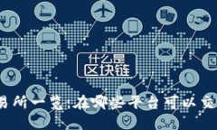 TPWallet代币交易所一览：在