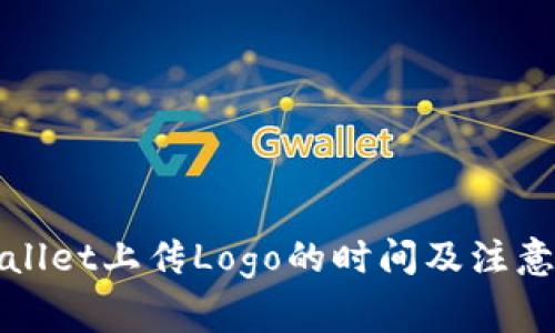TPWallet上传Logo的时间及注意事项