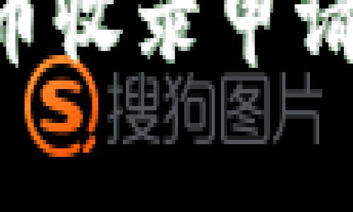 如何在TPWallet中提交代币收录申请？详细指南及常见问题解答