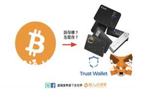 TPWallet提现: 如何通过交易所安全、高效地转出你的资产