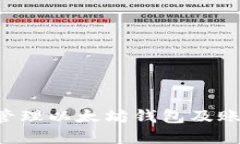 如何创建和管理以太坊钱