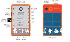 苹果手机能否下载TPWalle