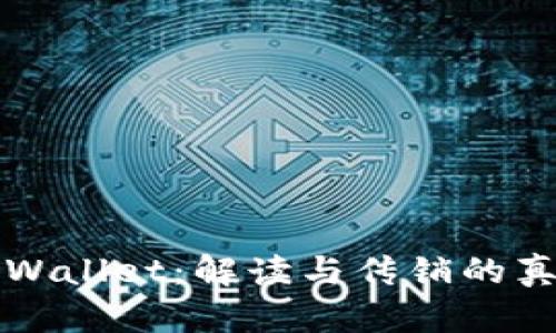 TPWallet：解读与传销的真相