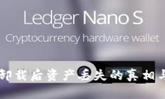 TPWallet卸载后资产丢失的真