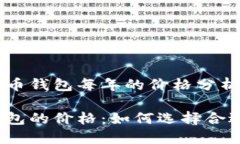 对于比特币钱包每年的价