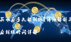 在TPWallet上买币后多久能到