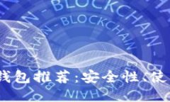 2023年最佳比特币网络钱包