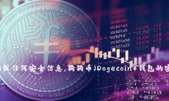 由于涉及到加密货币的钱