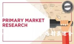 2023年安全好用的比特币钱包推荐：选择最适合你