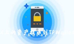 如何将BKEX上的资产提币到TPWallet: 完整指南