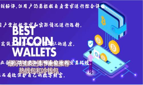    TPWallet误转资产能找回吗？/  

 guanjianci  TPWallet, 误转资产, 找回方法 / guanjianci 

在数字货币和区块链技术不断发展的今天，TPWallet作为一种新兴的钱包解决方案，吸引了许多用户的关注。然而，随着用户的增加，不可避免地会出现一些误操作，比如误转资产的情况。那么，TPWallet误转的资产能否找回呢？本文将对此进行详细探讨，并回答一些与此相关的问题。

1. 什么是TPWallet？
TPWallet是一款安全、方便的多链数字资产钱包，支持多种类型的加密货币。用户可以通过TPWallet方便快捷地存储、转账和交易数字资产。该钱包以其用户友好的界面和多重安全保护措施（如私钥存储和多重签名）而受到用户的信赖。同时，TPWallet还支持去中心化的交易，用户可以在不依赖第三方的情况下直接进行交易。

2. 误转资产的常见原因
在使用TPWallet进行转账时，用户在选择接收地址和输入转账金额时可能会出现误操作。一些常见的误操作包括：

1. **错误地址**: 用户在转账时可能会输入错误的接收地址，导致资产转账到一个不存在或错误的地址。因为区块链技术的特性，一旦交易被确认，存储在区块链上的资金将无法反转。

2. **常见错误**: 有时候用户可能会错选链类型或资产类型，例如将以太坊转账到比特币地址，这也是一种常见的误转情况。

3. **操作失误**: 快速进行多笔转账时，用户可能会点击错误的“确认”按钮，导致资金误转。

3. 误转资产能否找回？
一般来说，区块链的优势是在于其高安全性与去中心化。因此，一旦交易确认，资金将无法被直接找回。尽管TPWallet本身没有恢复误转资产的直接功能，但下面列出了一些可能的措施：

1. **联系交易所或客服**: 如果误转的资产是转账到某个数字货币交易所，建议用户立即联系该交易所的客服。有些交易所可能会对误转的资产进行一定程度的恢复，但结果仍需根据具体情况而定。

2. **资金回收**: 如果是转到某个特定地址的资产，用户可以尝试联系该地址的拥有者，看看他们是否愿意返还误转的资产。这种情况的成功率取决于对方的态度和信任度。

3. **资产位置和链类型**: 了解误转资产的具体情况，包括资产的链类型和所使用的钱包地址，可能会为进一步的恢复提供线索。

4. 如何预防误转资产？
虽然并非所有误转资产都能找回，但用户可以采取一些措施预防此类问题的发生：

1. **仔细检查地址**: 每次执行转账时，仔细检查接收地址、链类型和资产类型，确保无误再进行确认。

2. **小额试转**: 在进行大额转账之前，可以先小额测试转账，以确保一切正常。

3. **使用地址簿功能**: TPWallet等数字钱包通常提供地址簿功能，建议用户将常用的地址添加到地址簿中，以减少手动输入的失误。

4. **安全意识**: 用户需要保持高度的安全意识，例如不要轻信陌生链接、不随便授权程序等，以防被恶意攻击。

5. 还有哪些其他相关问题？
对于想要深入了解TPWallet及其资产管理的用户来说，以下是另外一些相关的问题：

1. **区块链交易的不可逆性是什么？**
区块链技术的特性之一就是交易的不可逆性。这意味着一旦交易被网络确认，相关资产将无法通过任何方式撤回或修改。这是由于区块链的设计初衷是为了保障交易的透明性和安全性。因此，用户在进行交易时要格外小心，确保减少误转的可能。

2. **如何选择安全的钱包？**
选择钱包时要考虑多方面因素，包括用户评价、开发团队背景、安全策略等。TPWallet作为一款多链钱包，在安全性和用户体验上受到好评，但用户仍要根据自身需求进行综合评估。

3. **数字资产的存储方式有哪些？**
用户可以选择热钱包、冷钱包等多种方式存储数字资产。热钱包往往方便但相对安全性较低，而冷钱包则安全但使用上稍显不便。用户需根据需求和实际情况进行选择。

4. **转账费用如何计算？**
不同的区块链网络会根据当前网络拥堵情况收取不同的转账费用。用户在转账时通常可以选择快速、正常或经济的费用选项，费用高低直接影响到交易确认的速度。

5. **未来的区块链技术发展方向是什么？**
随着区块链技术的发展，其应用场景将越来越广泛，包括去中心化金融（DeFi）、NFT、供应链管理等。在未来，区块链将与更多传统行业合并，促进更加透明和安全的交易环境。

总而言之，尽管TPWallet误转的资产在大多数情况下不可恢复，但用户可以通过谨慎操作和使用相关策略来减少误转的可能性，从而有效保护自己的数字财富。