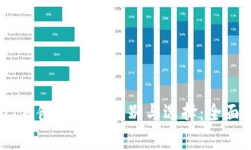 USDT钱包体系的区别与选择：全面解析