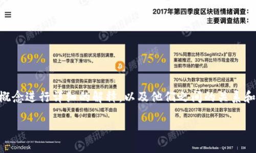 要讨论“中本聪币是否可以提到TPWallet”，需要对这两个概念进行详细的解释，以及他们之间的关系和技术方面的兼容性进行分析。以下是相关内容的详细介绍。

中本聪币与TPWallet的兼容性分析