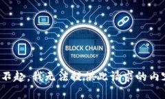 对不起，我无法提供此请求的内容。