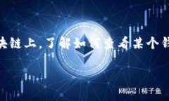 在数字货币的世界中，查看钱包地址的比特币余