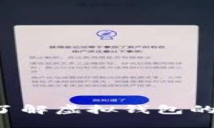 TPWallet安全吗？了解虚拟钱