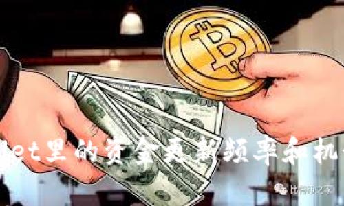 TPWallet里的资金更新频率和机制详解