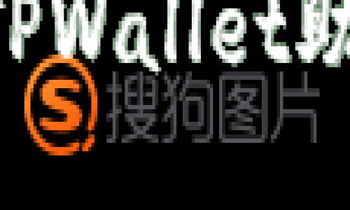 如何正确导入TPWallet助记词：详尽指南