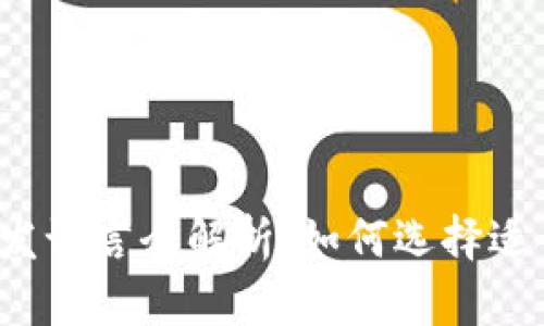 比特币钱包开发语言全解析：如何选择适合的开发语言？