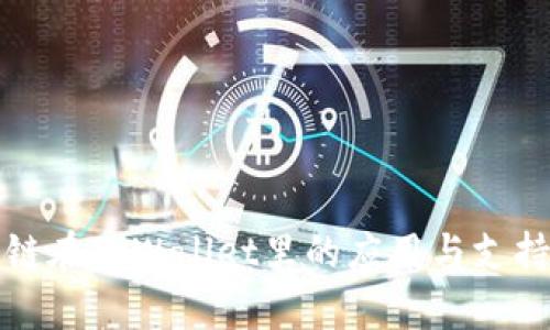 波卡链在TPWallet里的应用与支持解析