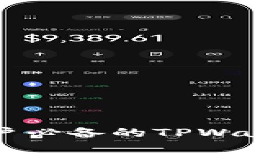 中国地区用户必备的TPWallet使用指南