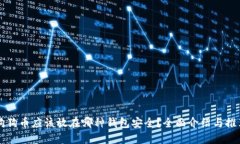 狗狗币应该放在哪种钱包