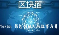 Plus Token 钱包创始人的故事与背后真相