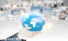 欧意USDT钱包靠谱吗? 深度分析与用户指南