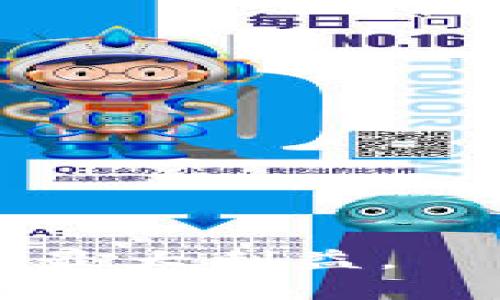   了解Token钱包的收益机制与投资策略 / 
 guanjianci Token钱包, 数字资产管理, 收益策略 /guanjianci 

## Token钱包收益机制概述

在数字货币的世界中，Token钱包作为存储和管理数字资产的重要工具，备受投资者的关注。Token钱包不但能存储各类加密货币，如比特币、以太坊等，近年来，许多Token钱包也扩展了其功能，通过不同的投资机制为用户创造收益。了解Token钱包的收益机制，可以帮助用户更好地管理资产，提升投资回报。

### 1. Token钱包的基本功能

Token钱包最基本的功能是提供一个安全的环境，用于存储和管理数字货币。用户可以通过钱包对外进行交易，进行资产转移，以及查看自身资产的价值等。在此基础之上，Token钱包也衍生出了一些获利的机制，比如质押、借贷、流动性挖矿等。

### 2. 质押（Staking）

质押是Token钱包中一种常见的收益机制，它允许用户将一定数量的加密货币锁定在钱包中，并通过网络的验证过程获得奖励。具体来说，某些区块链的网络是采用权益证明（PoS）机制的，这类网络的节点会根据持有的Token数量进行选举，成为网络的验证者。作为回报，用户可以获得一部分交易费用或Token奖励。

质押的收益率因币种、锁定时间、网络状态和市场动态等因素而异。一般来说，质押的收益机制相对稳定，但也存在一定的市场风险。

#### 质押的优点

1. **收入稳定**：质押的收益大多数是固定的，能够带来稳定的现金流。
2. **减少交易成本**：质押不需要频繁交易，可以降低交易手续费，从长远来看，提高投资收益。

#### 质押的风险

1. **锁定期风险**：资金在质押期间无法取出，流动性降低。
2. **市场波动**：Token价值可能因市场行情波动而贬值。

### 3. 借贷（Lending）

借贷是Token钱包另一种常见的收益方式。通过借贷，用户可以将自己的数字资产借给其他需要资金的用户，并收取利息。在许多去中心化金融（DeFi）平台上，用户可以轻松地将其资产提供借贷，获取利息回报。

#### 借贷的优势

1. **高收益潜力**：借贷的利息通常比传统银行的存款利率高许多，用户可以获得更高的回报。
2. **灵活性高**：用户可以选择存入的金额和借贷的时间。

#### 借贷的风险

1. **违约风险**：借款人可能无法按时还款，从而导致损失。
2. **市场波动风险**：数字资产价格剧烈波动，可能导致借贷资产贬值。

### 4. 流动性挖矿（Liquidity Mining）

流动性挖矿是通过提供流动性给去中心化交易所（DEX）或其他流动性池，以获取代币奖励的一种方式。用户向流动性池提供所持有的Token，作为回报，用户可以获得流动性挖矿奖励和交易手续费。

流动性挖矿的回报率因项目不同而异，有时甚至可以高达数百％，但这些项目的风险也相对较高。

#### 流动性挖矿的优点

1. **高回报率**：流动性挖矿的潜在收益通常较高。
2. **促进市场流动性**：用户的资产为市场提供了流动性，增强了交易的便利性。

#### 流动性挖矿的风险

1. **无常损失**：流动性提供者在市场价格波动较大时，可能会面临无常损失的风险。
2. **项目失败风险**：一些流动性挖矿项目的合约可能存在漏洞，导致资金损失。

## 常见问题解答

### 问题1：Token钱包和传统钱包有什么不同？

在数字货币的使用过程中，Token钱包和传统钱包存在一些显著的不同点。传统钱包如现金钱包或银行卡主要是针对法定货币的存储和交易，而Token钱包则专注于对数字资产的管理。

1. **存储类型**：传统钱包存储的是实物现金或银行存款，而Token钱包存储的是加密货币和Token。
2. **交易方式**：传统的金融交易通常需要通过银行网络，而Token钱包则允许用户在去中心化区块链上进行即时交易，实现点对点的资金转移。
3. **安全机制**：传统钱包面临的风险主要是盗窃和伪造，而Token钱包则需要公私钥的管理和合约的安全性，以保护自身资产。

### 问题2：如何选择适合自己的Token钱包？

选择一个适合自己的Token钱包至关重要，涉及到安全性、功能、易用性等多个方面。以下是一些选择的建议：

1. **安全性**：选择提供多重签名或硬件钱包支持的Token钱包，以确保资产安全。
2. **兼容性**：确认钱包支持的币种是否符合你的需求，特别是如果你有多种不同的数字资产。
3. **用户界面**：一个友好的用户界面可以大大提升使用体验，找寻评价好的钱包并试用其界面。

### 问题3：Token钱包收益的具体计算方式是什么？

Token钱包收益的计算方式通常取决于用户选择的收益方式，如质押、借贷、流动性挖矿等。下面以质押为例，简单说明收益计算方式：

1. **预期收益率**：根据质押平台提供的年化收益率，计算每年可能获得的收益。例如，若年化收益率为10%，而你质押了1000美元，则每年可能收益为100美元。
2. **实际收益计算**：考虑到锁定期、网络费用及市场价格变化，实际收益可能有所不同。
3. **风险调整**：根据市场动向和质押资产的波动性，调整收益预期。

### 问题4：Token钱包收益是否稳定？如何降低风险？

Token钱包的收益并非总是稳定的，许多因素会影响到收益的波动性。用户可以通过以下方式降低风险：

1. **多样化投资**：将资产分散到不同的钱包和投资产品中，可以降低单一资产波动带来的风险。
2. **定期审查投资**：定期回顾投资组合，依据市场情况调整策略，降低潜在风险。
3. **选择稳定的项目**：选择经过验证的项目进行投资，尽量避免高风险的新兴项目。

### 问题5：在Token钱包中如何进行投资和操作？

在Token钱包中进行投资和操作通常包括以下几个步骤：

1. **注册和设置钱包**：选择适合自己的Token钱包后，进行注册并配置安全设置，包括双因素身份验证等。
2. **购买并存入加密货币**：通过所选钱包购买加密货币，或将资金转入钱包进行存储。
3. **选择投资产品**：在钱包中选择合适的质押、借贷或流动性挖矿产品进行投资。
4. **定期监控**：定期查看收益，监控市场动态，以调整投资策略。

通过正确选择、合理管理和灵活操作，Token钱包能够为用户创造可观的收益。上面也探讨了如何更好地在Token钱包中进行收益操作，缩小风险和获取最大利益。